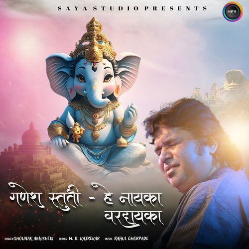 Ganesh Stuti - Hey Nayaka Varadayaka