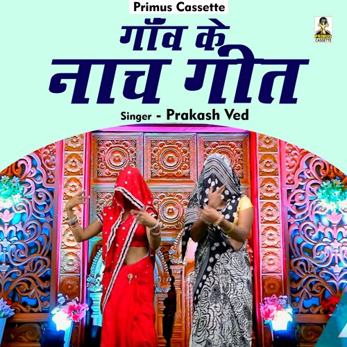 Gaon Ke Nach geet (Hindi)