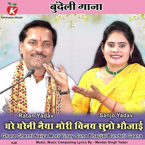 Ghare Gherni Naiya Mori Vinay Suno Bhaujai Bundeli Gaana