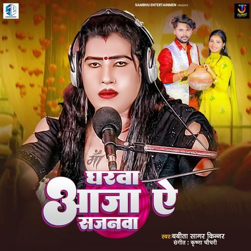 Gharwa Aaja Ae Sajanwa