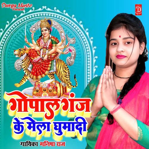 Gopalganj Ke Mela Ghumadi
