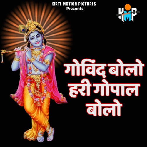 Govind Bolo Hari Gopal Bolo