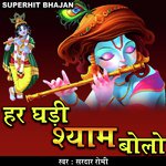 HAR GHADI SHYAM BOLO JI (KHATU SHAYAM BHAJAN)