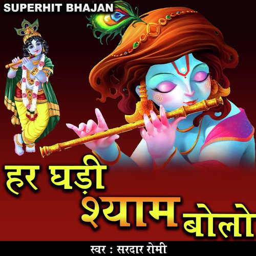 HAR GHADI SHYAM BOLO JI (KHATU SHAYAM BHAJAN)_poster_image