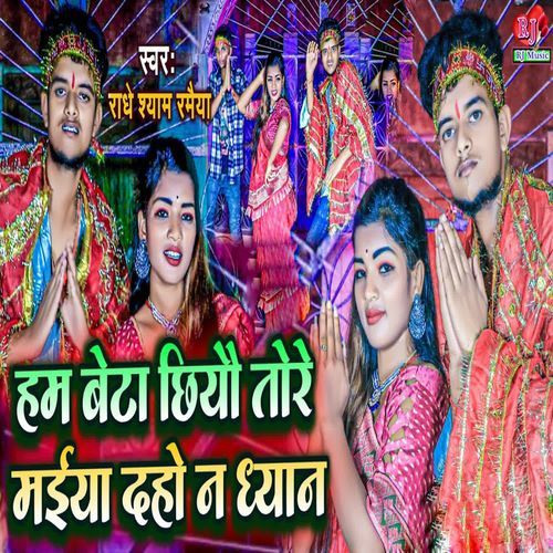 Ham Beta Chhiyo Tore Maiya Daho Na Dhyan