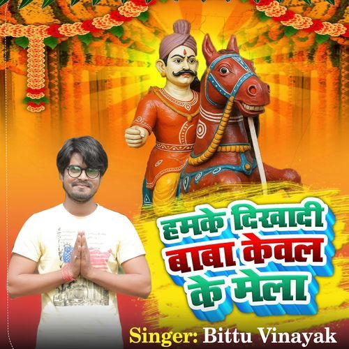 Hamke Dikhadi Baba Kewal Ke Mela