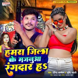 Hamra Jila Ke Majanua Rangdar Ha