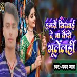 Hamro Sikhay De Na Kaise Bhulelhi