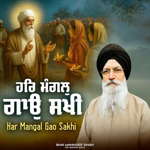 Har Mangal Gao Sakhi
