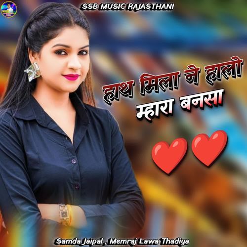 Hath Mila Ne Halo Mhara Bansa