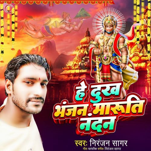 He Dukh Bhanjan Maruti Nandan