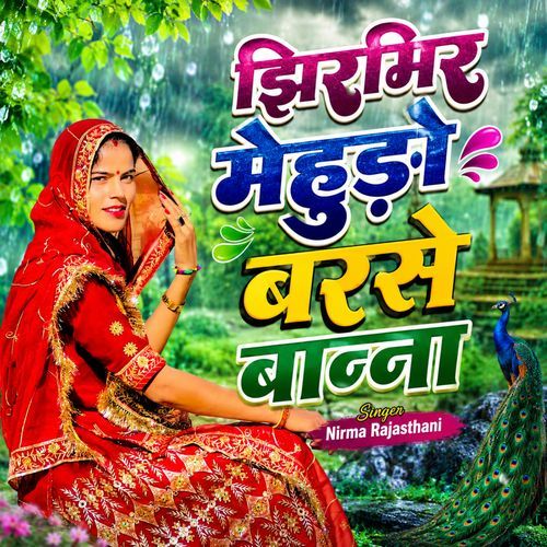 JHIRMIR MEHUDO BARSE BANNA