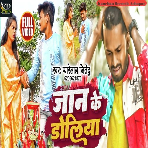 Jaan ke Doliya (Maithili song)