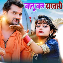 Jaanu Jal Dharatari - Khesari Lal Yadav (New Bolbam 2022)-EwlbRSx4BXs