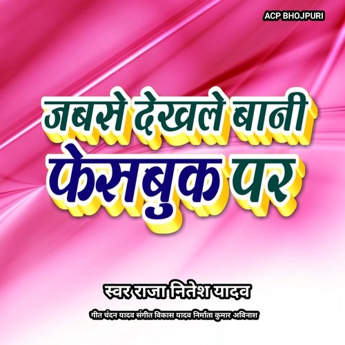 Jab Dekhle Bani Facebook Par