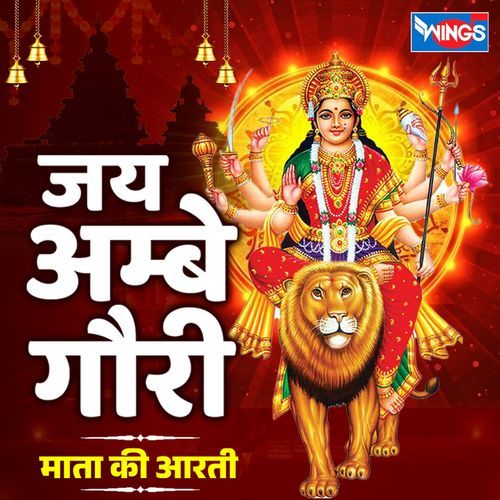 Jai Ambey Gauri (Aarti)