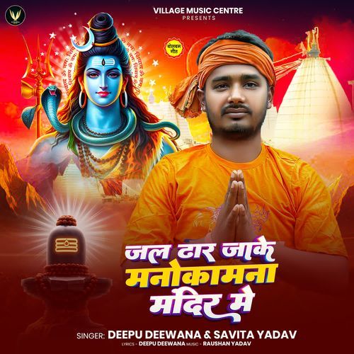 Jal Dhara Jake Manokamna Mandir Me