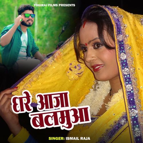 Jaldi Aaja Ghare Balamua