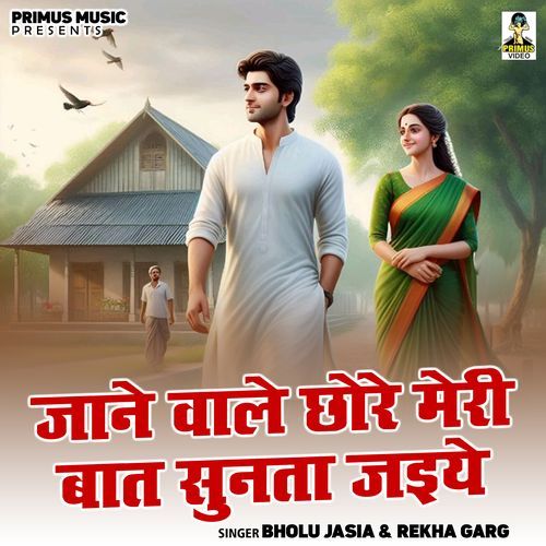 Jane Vale Chhore Meri Baat Sunta Jaiye
