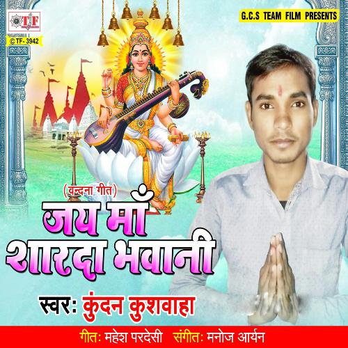 Jay Maa Sharda Bhawani