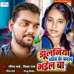 Jhulaniya Jiv Ke Kal Bhail Ba