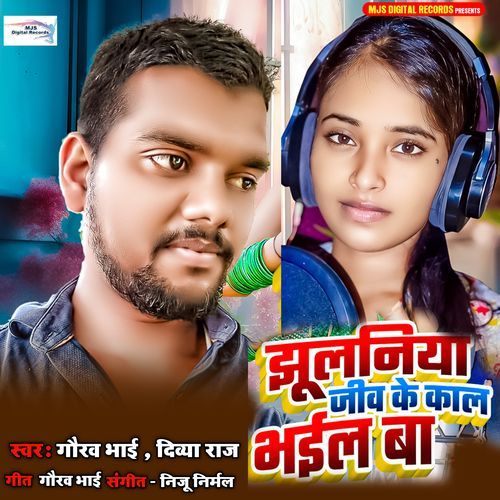 Jhulaniya Jiv Ke Kal Bhail Ba