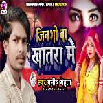 Jinagi ba khatara me