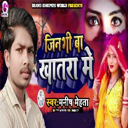 Jinagi ba khatara me