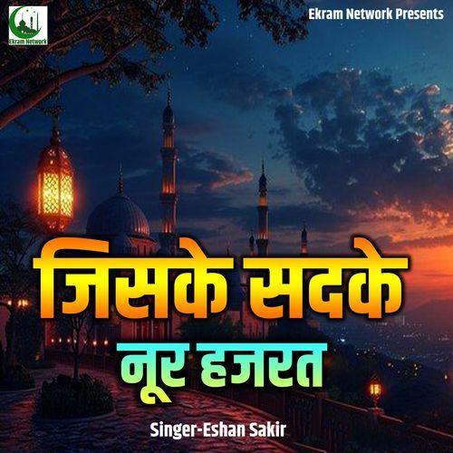 Jisake Sadake Noor Hajrat