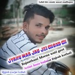 jyanu mar jau jei choko ch (Rajasthani meena wati geet)