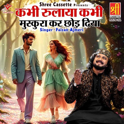 Kabhi Rulaya Kabhi Muskura Kar Chhod Diya