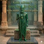Kabir कई बार नहिं कर सके artwork