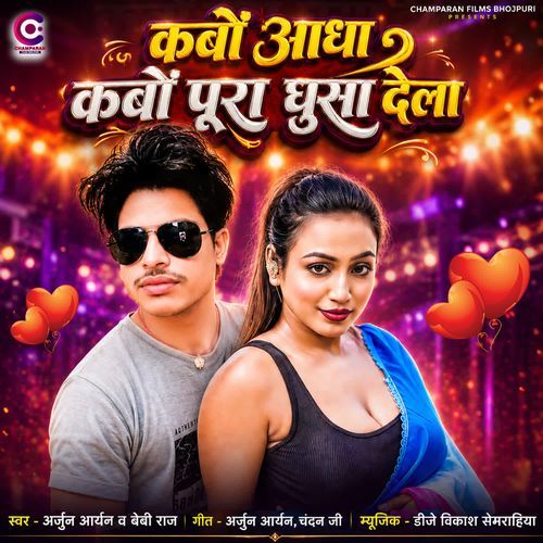 Kabo Aadha Kabo Pura Ghusa Dela