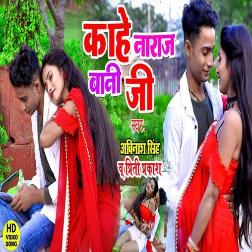 Kahen Naraj Bani Ji