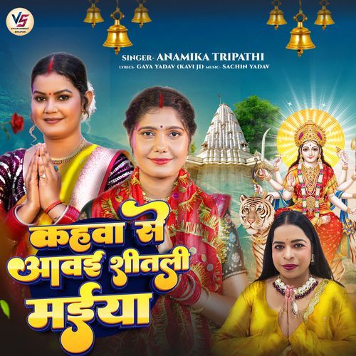 Kahwa Se Aawai Sitali Maiya