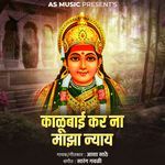 Kalubai Kar Na Majha Nyay