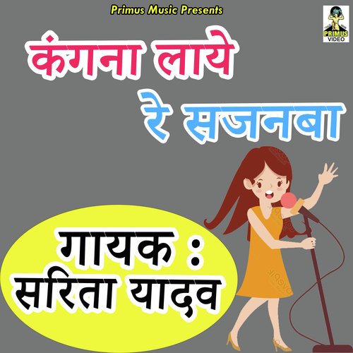 Kangna laye re sajnva