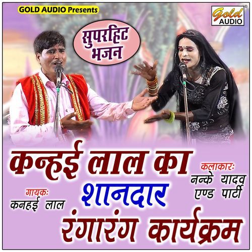 Kanhayi Lal Ka Shandar Rangarang Karyakram