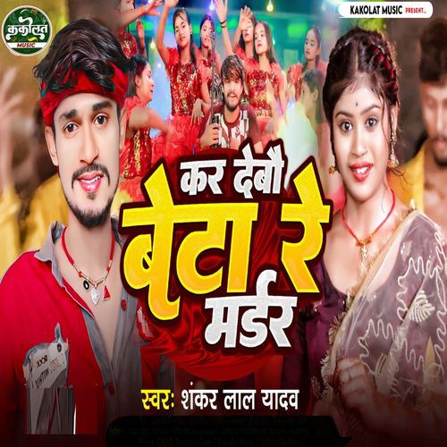 Kar Debau Beta Re Murder