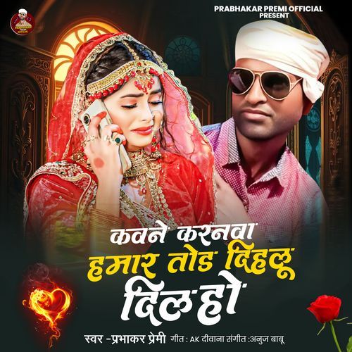 Kavane Karanwa Hamar Todh Dihalu Dil Ho