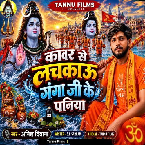 Kawar se lachkau ganga ji ke paniya