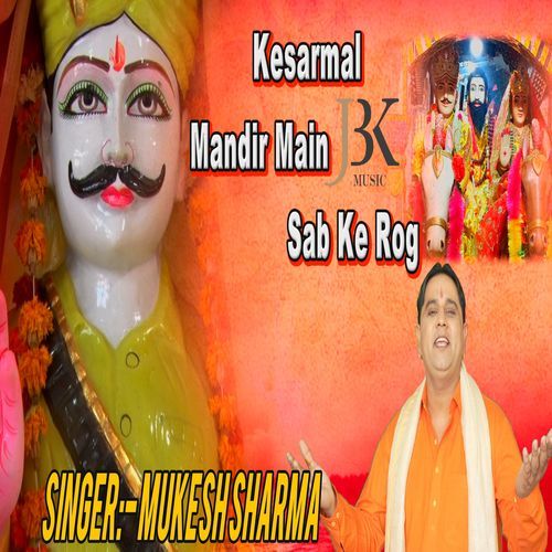 Kesarmal Mandir Main Sab Ke Rog