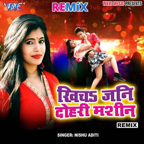Khicha Jani Dohari Machine - Remix
