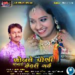 Khoble Poni Panari Chhetari Gai