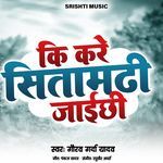 Ki Kare Sitamadhi Jaaichhi