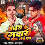 koiri ke rangdari rok lebe ka