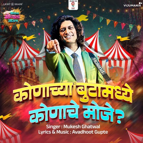 Konachya Buta Madhe Konache Moje (From Mamachya Govyala Jauya)