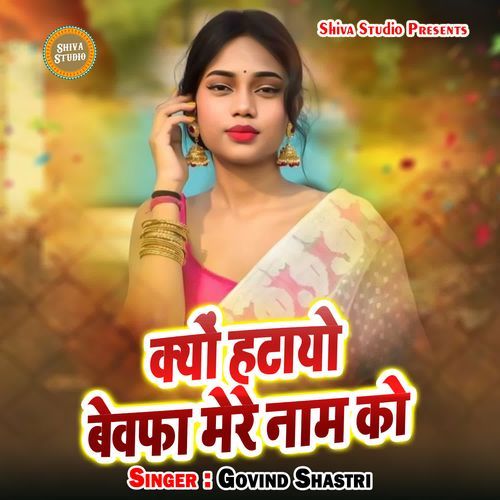 Kyo Hatayo Bewafa Mere Naam Ko