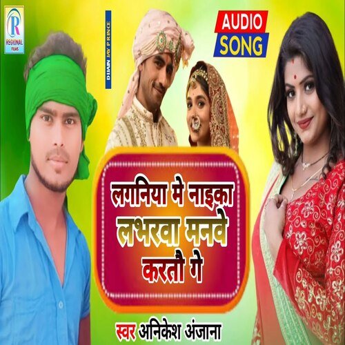 Laganiya Mein Naika Labharava Manabe Kartou Ge