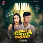 Laikan Ke Jinagi Kharab Kartiya